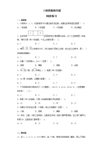 人教版五年级下册3的倍数的特征精练