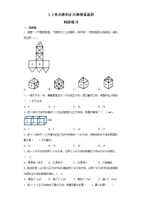 人教版五年级下册3 长方体和正方体长方体和正方体的表面积课后练习题