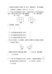 小学数学1 观察物体（三）综合训练题