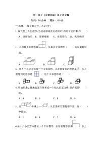 人教版五年级下册1 观察物体（三）单元测试一课一练