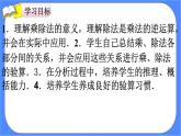 1.2《 乘、除法的意义和各部分间的关系》课件PPT 人教版四下数学