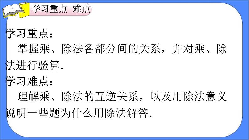 1.2《 乘、除法的意义和各部分间的关系》课件PPT 人教版四下数学03