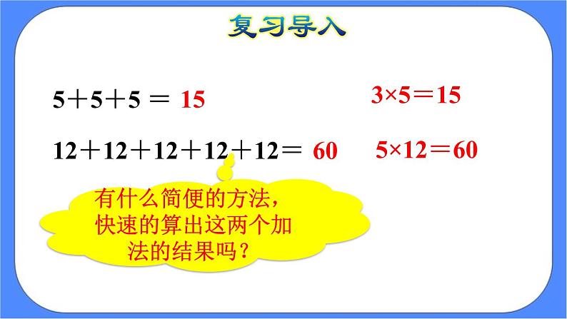 1.2《 乘、除法的意义和各部分间的关系》课件PPT 人教版四下数学04