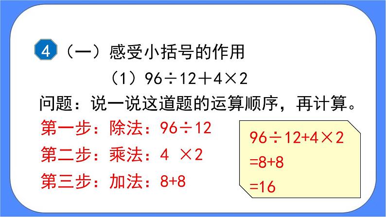 1.4《括号》课件PPT 人教版四下数学07