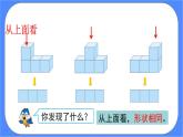 2.1.2《 观察物体（二）》课件PPT 人教版四下数学