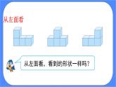 2.1.2《 观察物体（二）》课件PPT 人教版四下数学