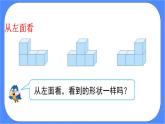 2.1.2《 观察物体（二）》课件PPT 人教版四下数学