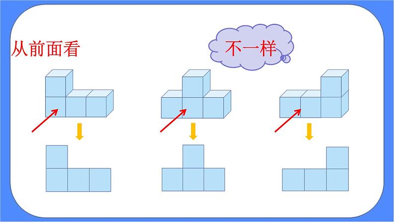 2.1.2《 观察物体（二）》课件PPT 人教版四下数学08