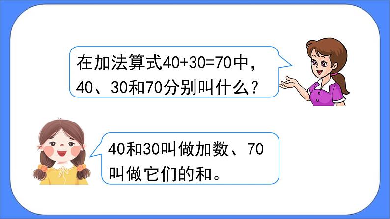 3.1《加法运算定律》课件PPT第4页