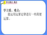 3.2《加法简便计算》课件PPT 人教版四下数学