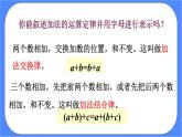 3.2《加法简便计算》课件PPT 人教版四下数学