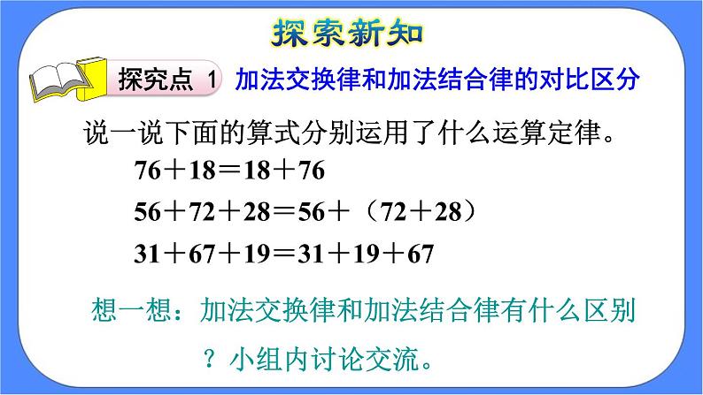 3.2《加法简便计算》课件PPT第5页