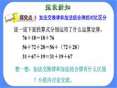 3.2《加法简便计算》课件PPT 人教版四下数学