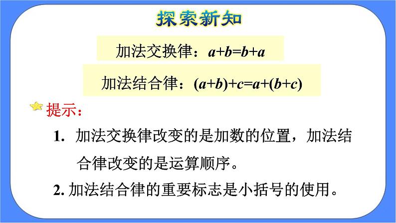 3.2《加法简便计算》课件PPT第6页