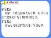 3.3《 连减的简便计算 》课件PPT 人教版四下数学