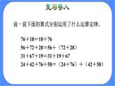 3.3《 连减的简便计算 》课件PPT 人教版四下数学