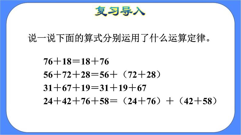 3.3《 连减的简便计算 》课件PPT第4页