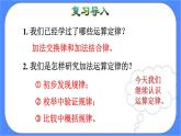 3.4《 乘法运算定律》课件PPT 人教版四下数学