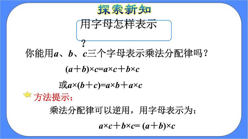 3.5《乘法运算定律》课件PPT第7页