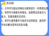 3.6《乘、除法的简便计算》课件PPT 人教版四下数学