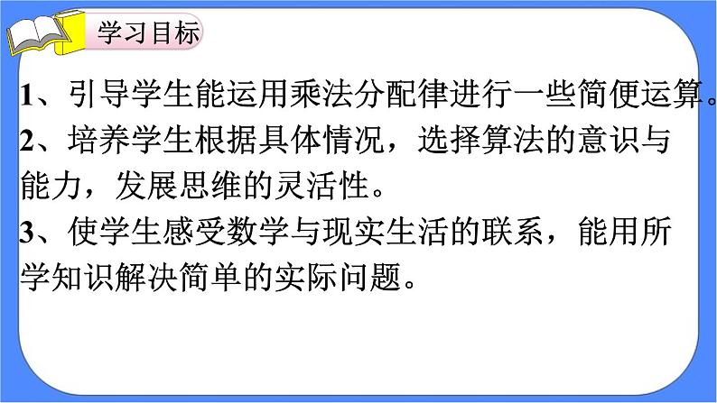 3.6《乘、除法的简便计算》课件PPT第2页