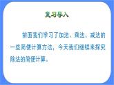 3.6《乘、除法的简便计算》课件PPT 人教版四下数学