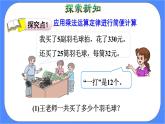 3.6《乘、除法的简便计算》课件PPT 人教版四下数学