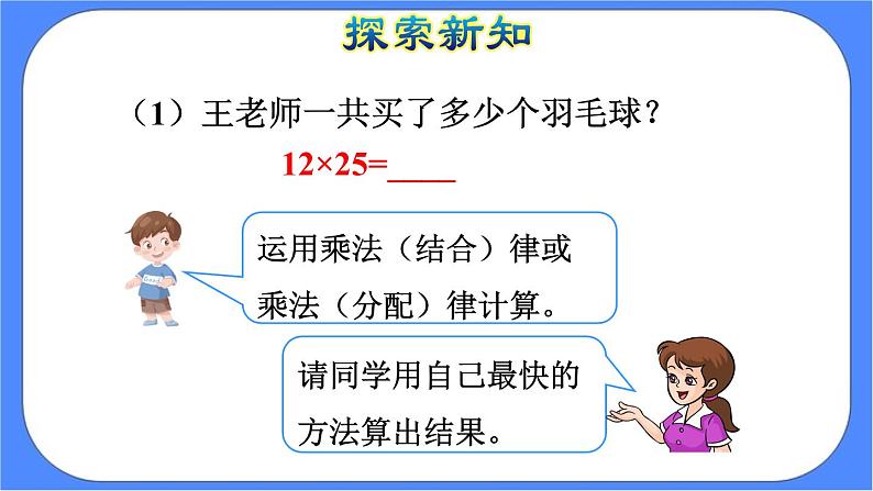 3.6《乘、除法的简便计算》课件PPT第6页