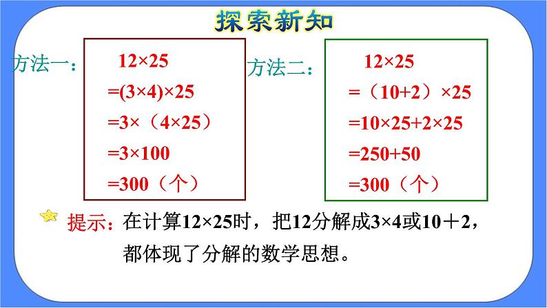 3.6《乘、除法的简便计算》课件PPT第7页