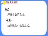 4.1《小数的意义》课件PPT 人教版四下数学