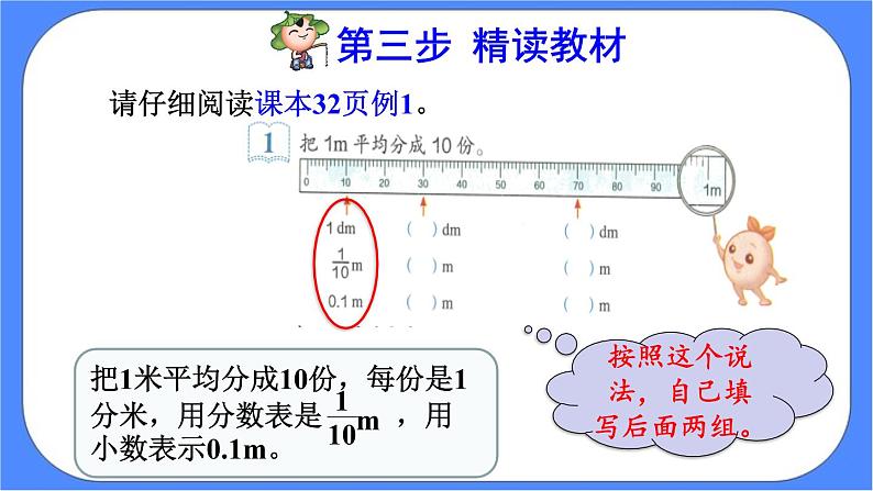 4.1《小数的意义》课件PPT第6页