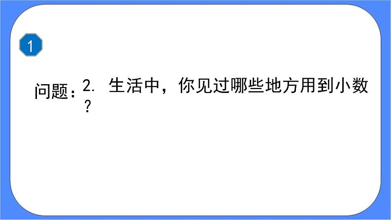 4.1《小数的意义》课件PPT第8页