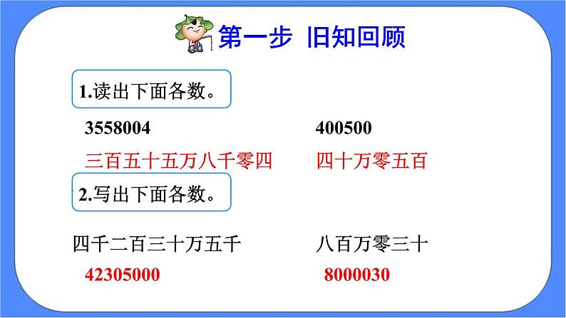 4.2《小数的读法和写法》课件PPT 人教版四下数学04