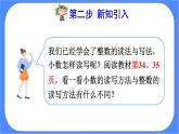 4.2《小数的读法和写法》课件PPT 人教版四下数学