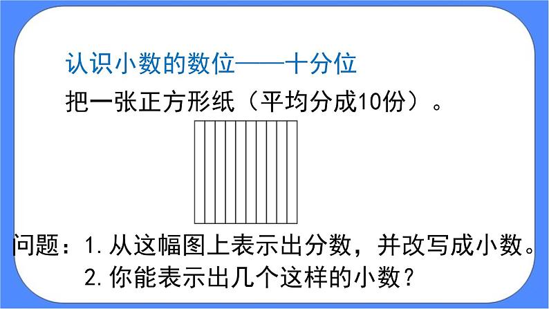 4.2《小数的读法和写法》课件PPT 人教版四下数学07