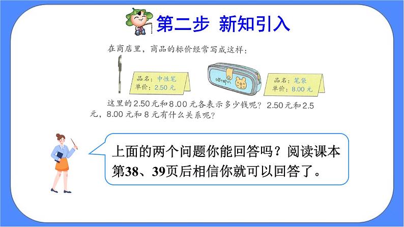 4.3《小数的性质》课件PPT 人教版四下数学05