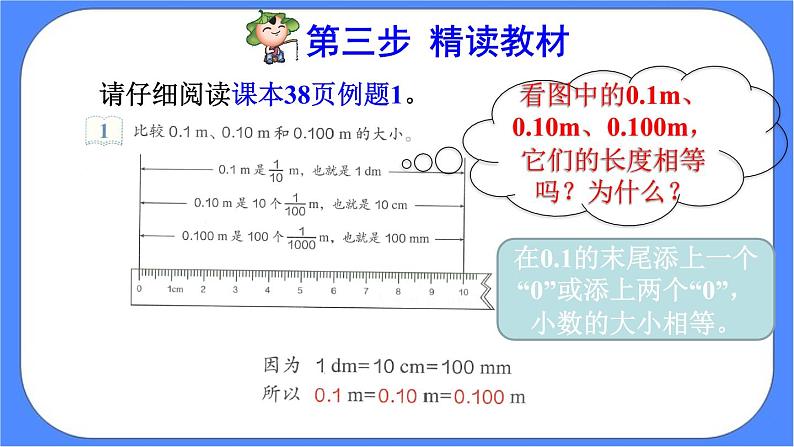 4.3《小数的性质》课件PPT 人教版四下数学06