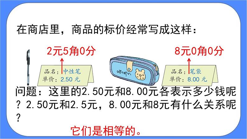 4.3《小数的性质》课件PPT 人教版四下数学07