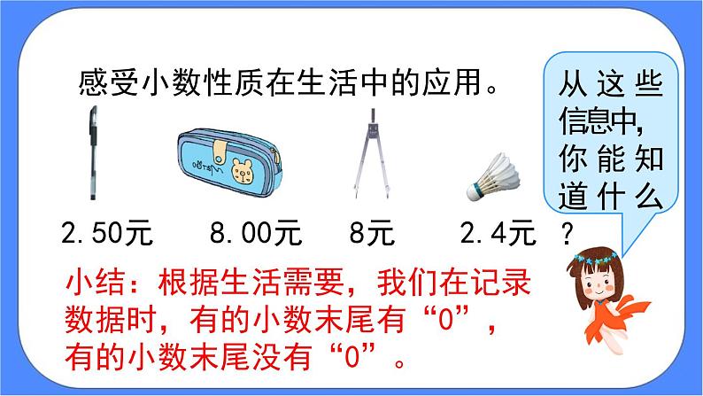 4.3《小数的性质》课件PPT 人教版四下数学08