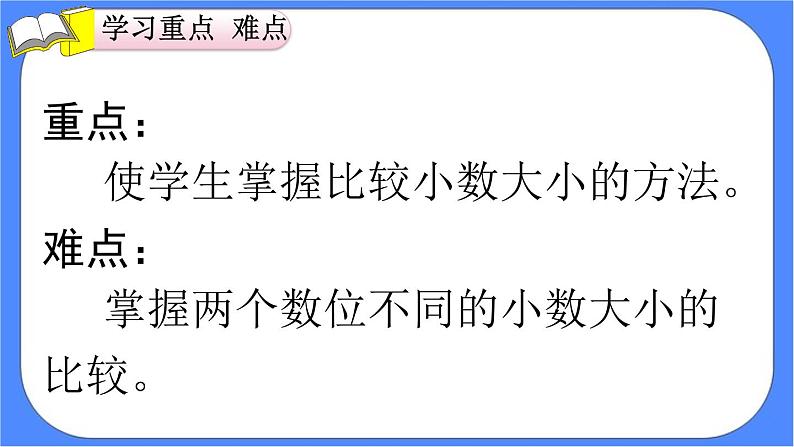 4.4《小数的大小比较》课件PPT 人教版四下数学03