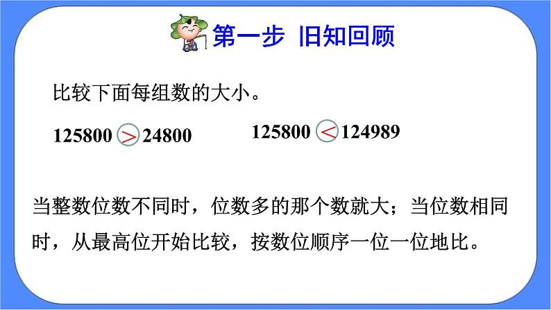 4.4《小数的大小比较》课件PPT 人教版四下数学04