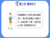 4.4《小数的大小比较》课件PPT 人教版四下数学