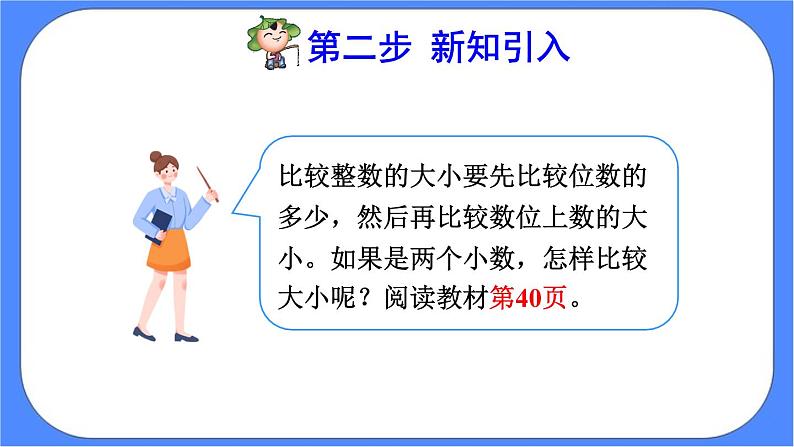 4.4《小数的大小比较》课件PPT 人教版四下数学05