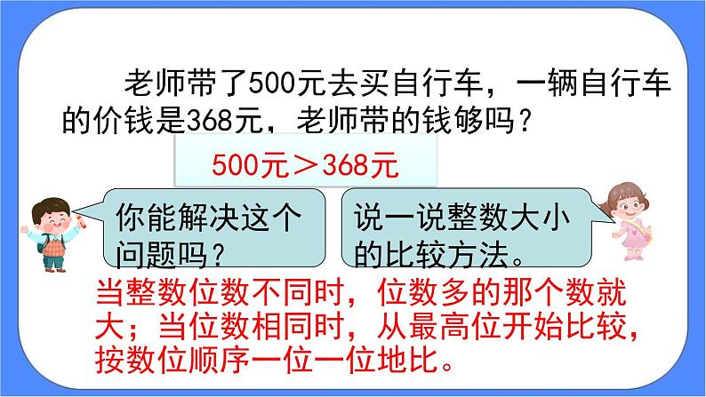 4.4《小数的大小比较》课件PPT 人教版四下数学07