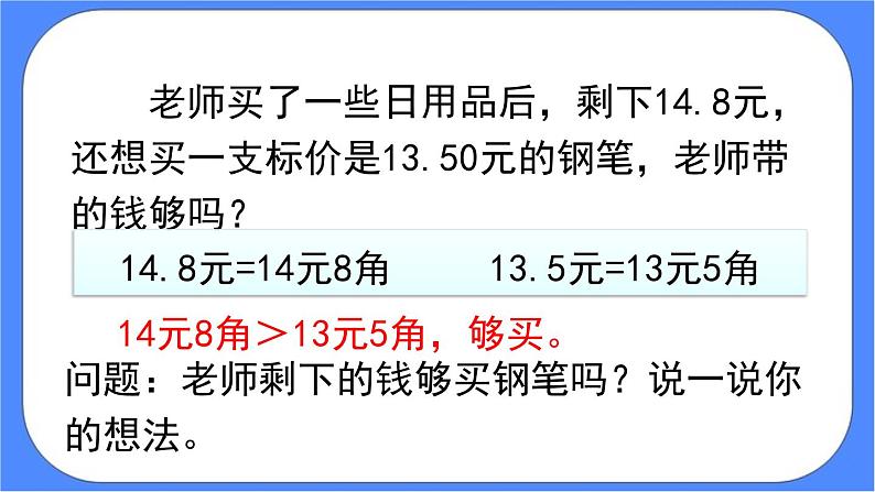 4.4《小数的大小比较》课件PPT 人教版四下数学08