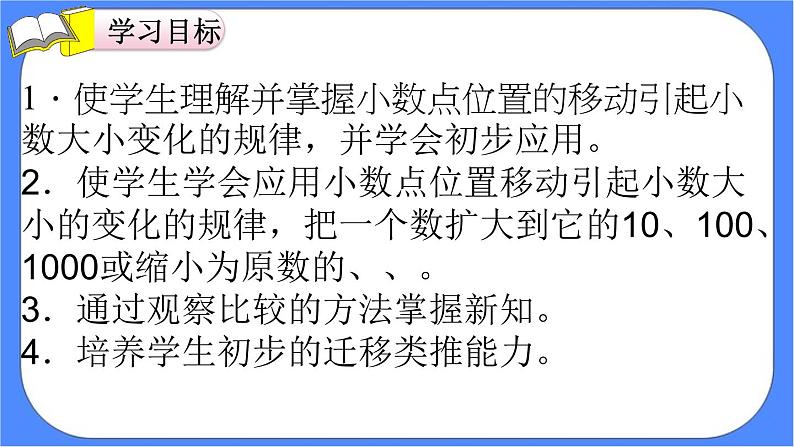 4.5《小数点移动引起小数大小的变化规律》课件PPT 人教版四下数学02