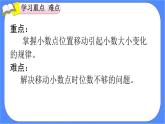 4.5《小數(shù)點移動引起小數(shù)大小的變化規(guī)律》課件PPT 人教版四下數(shù)學(xué)