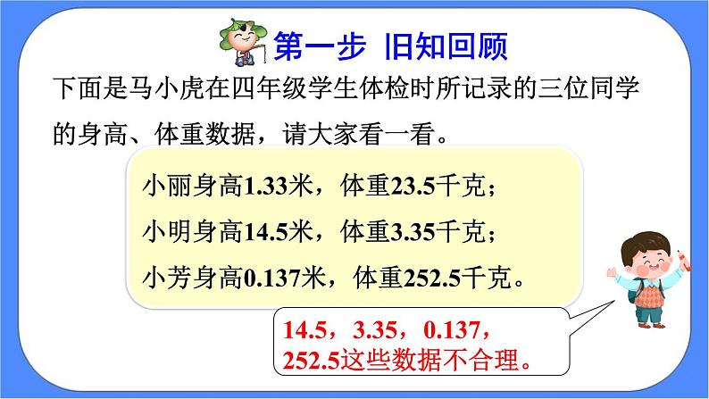 4.5《小数点移动引起小数大小的变化规律》课件PPT 人教版四下数学04