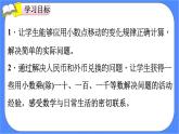 4.6《利用小数点移动引起小数大小变化规律解决实际问题 》课件PPT 人教版四下数学