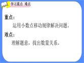 4.6《利用小数点移动引起小数大小变化规律解决实际问题 》课件PPT 人教版四下数学